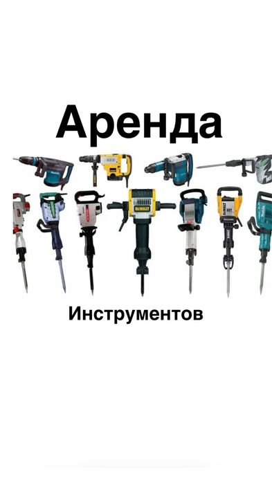 Аренда карчер пракат инструментов