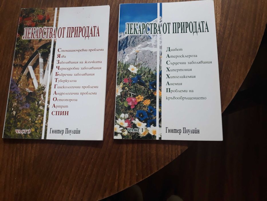 Книга за български билки