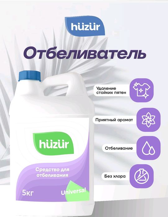 Hüzür гель для стирки