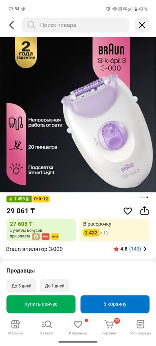 Эпилятор Браун Силкопил 3