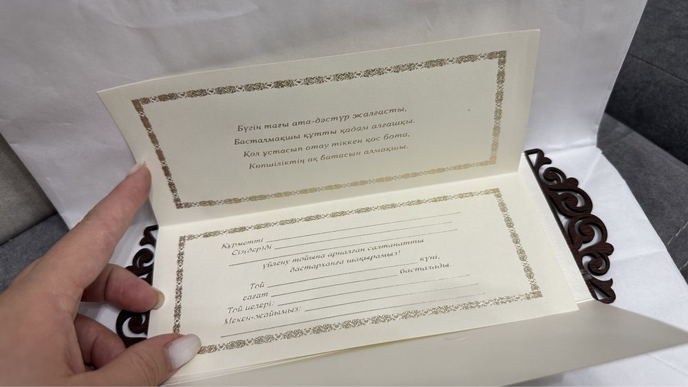 Пригласительные, тойга шакыру