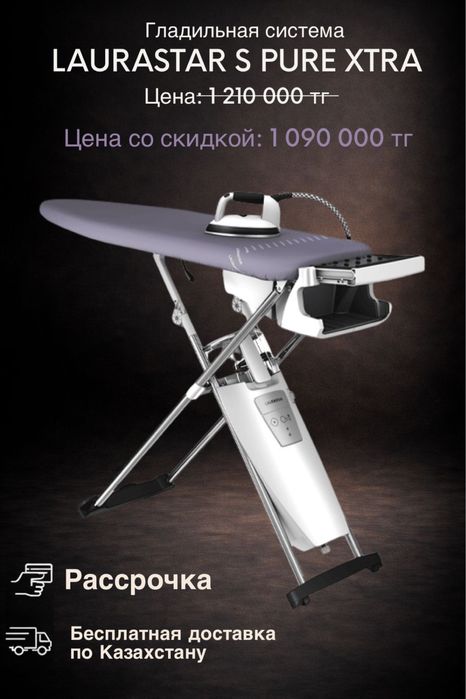 Гладильная доска с утюгом