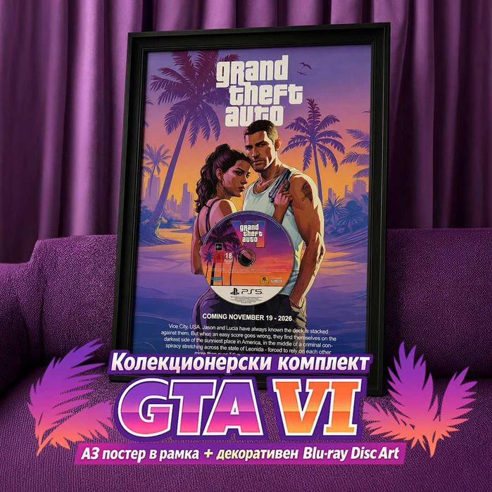 Колекционерски комплект GTA 6