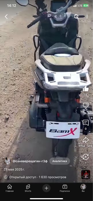 Скутар BAM-x 24г