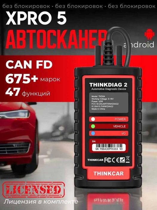THINKDIAG 2 X-Pro 5 автосканер