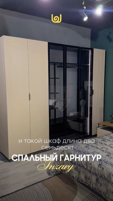 Спальный гарнитур Inzary