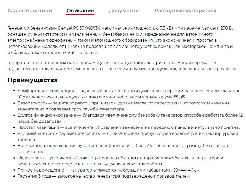 Бензиновый генератор Denzel PS-33