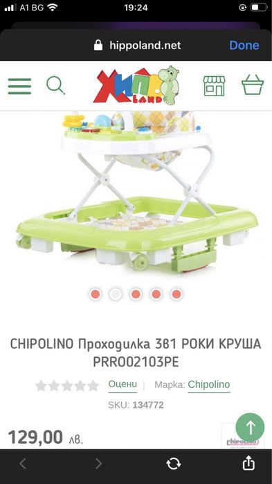 Проходилка Chipolino, уред за почистване на лице