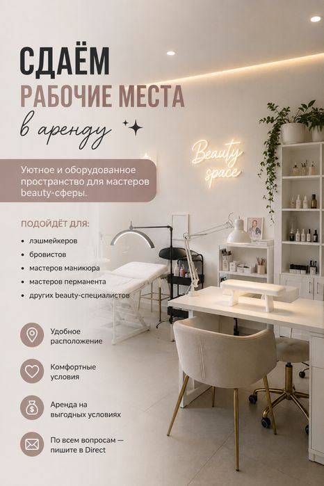 Аренда Талгар для мастеров