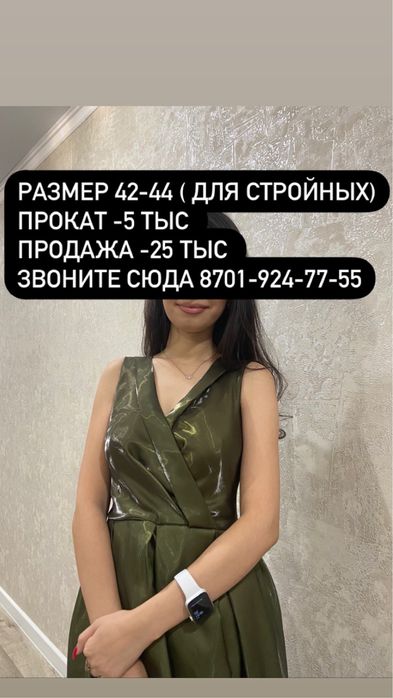 Платье для красоток