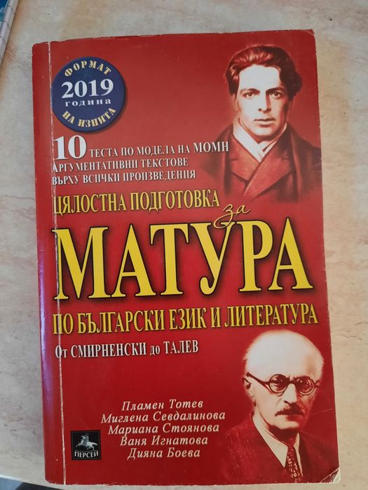 Матури 12ти клас