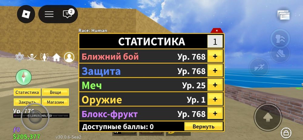 Акк роблокс блокс фрутс второе море