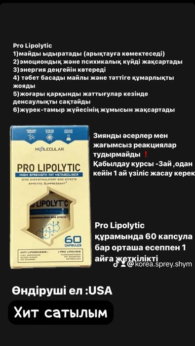 PRO  Lipolytic  1+1.