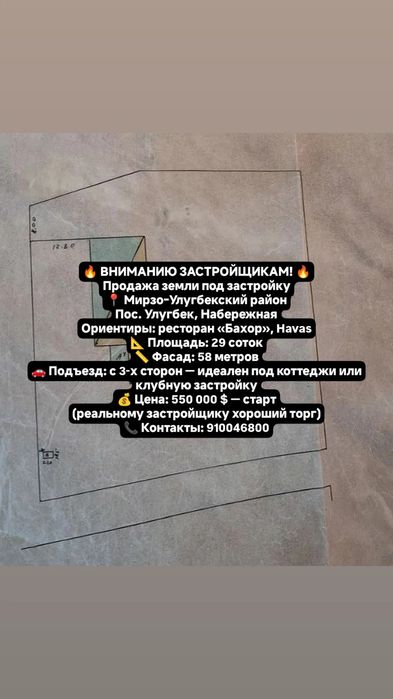 Продам земля Кибрай Набережная Бахор