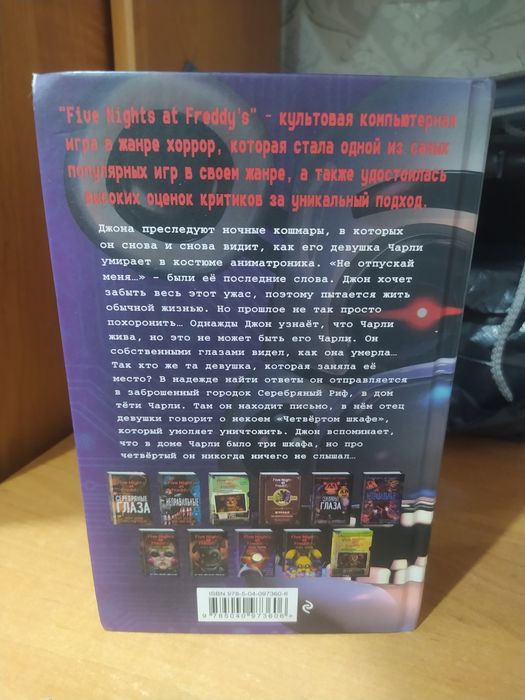 продам книгу 5 ночей с Фредди