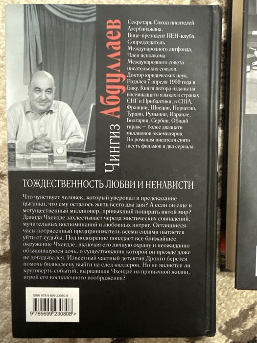 Книги Чингиза Абдуллаева