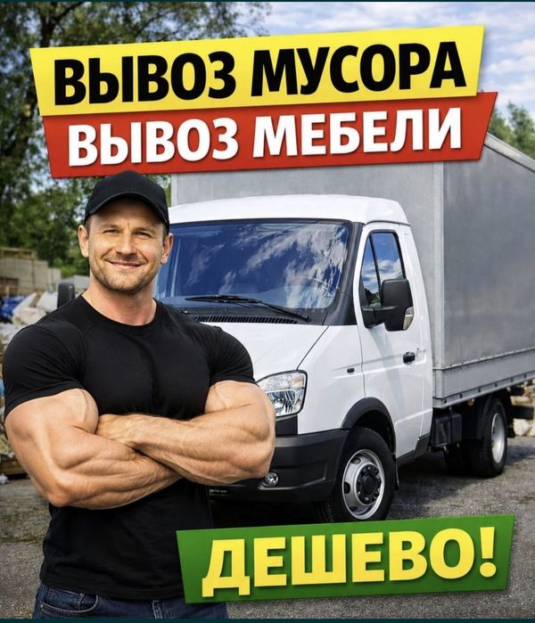 Вывоз мусора в Костанае | Быстро | Аккуратно | Недорого
