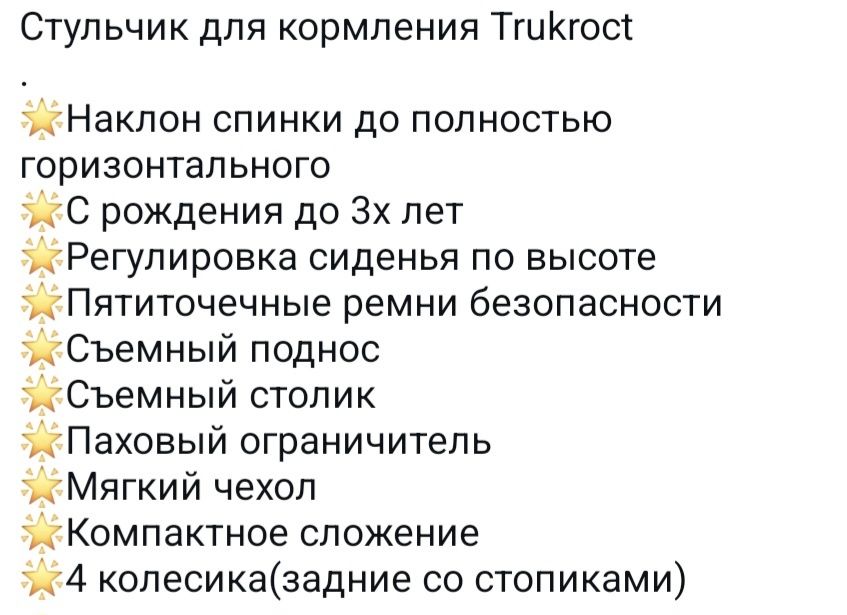 Мощный детский  стульчик TRUKROCT