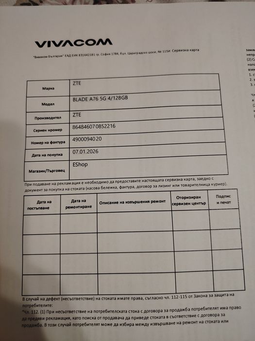 ZTE Blade a76, нов, гаранция, безплатна доставка