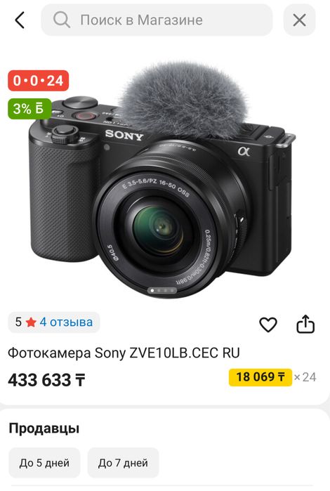Фотоаппарат Sony