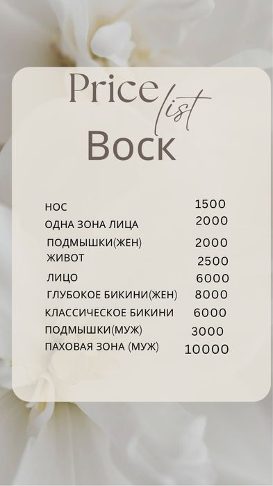 Мужской шугаринг