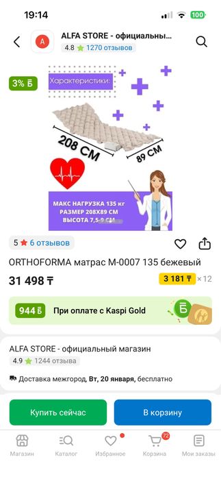 Матрас противопролежневый