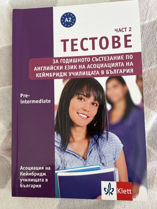 Различни помагала на английски език