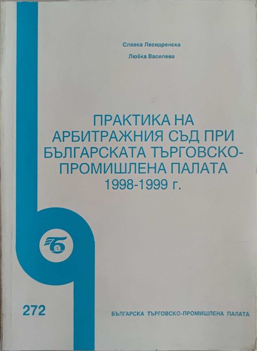 Книги по ПРАВО- Aрбитражът и др.