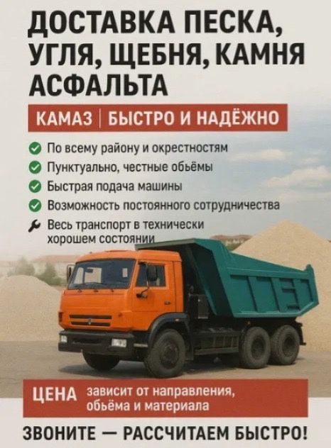 Доставка зил камаз ( отсев песок сникерс)