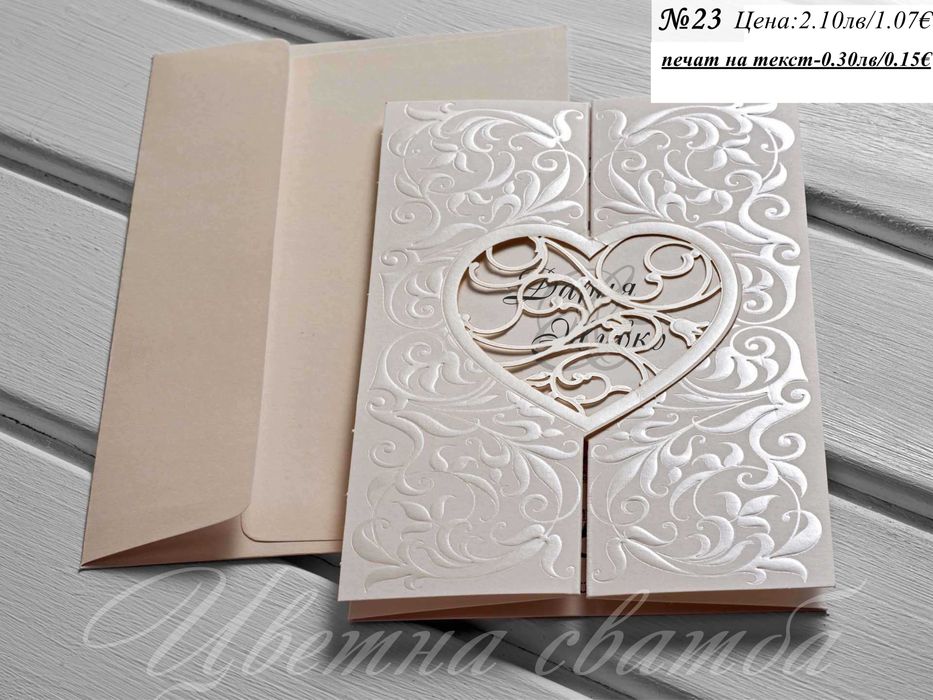 Сватбена покана, Сватбени покани, Покани за сватба