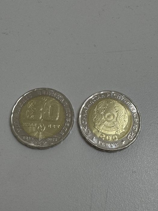 Монета 80 лет Великой победе