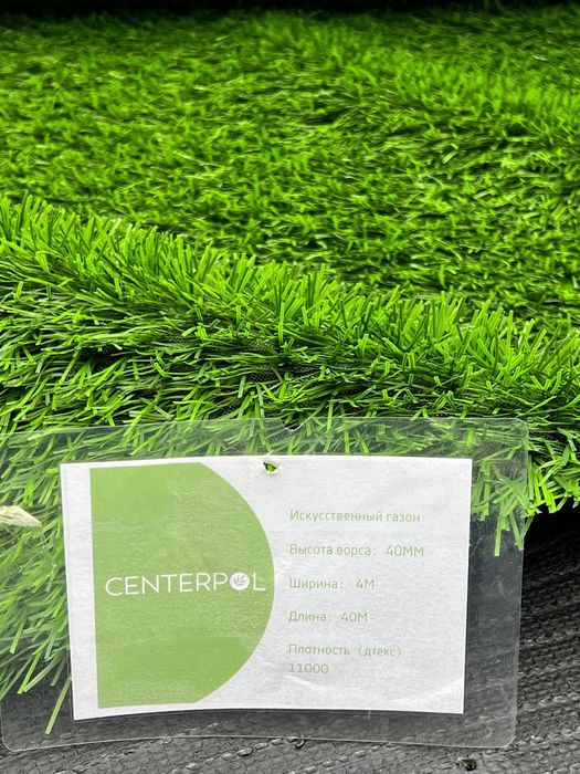 Искусственный газон