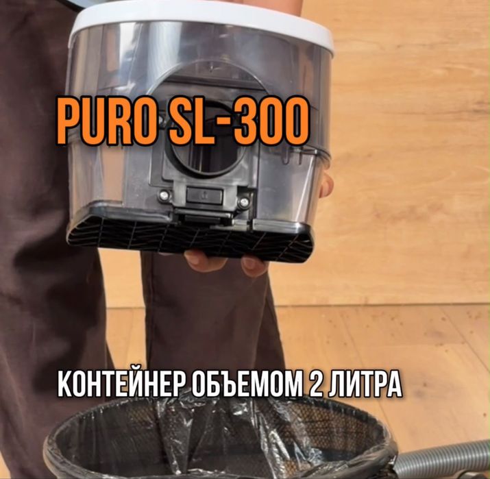 Пылесос бренд PURO