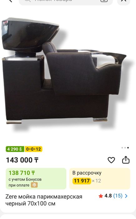 Мойка парикмахерская