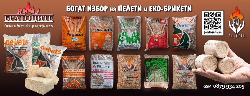 Иглолистни пелети Маринела