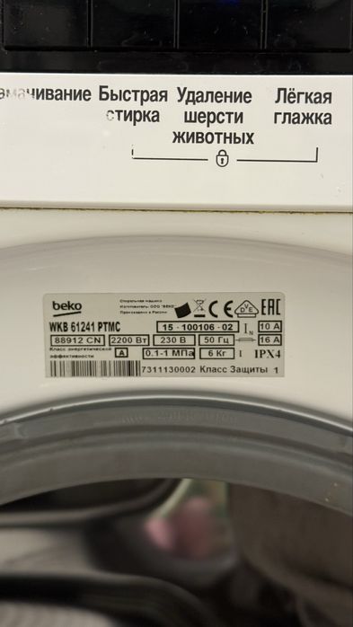 Стиральная машина автомат beko