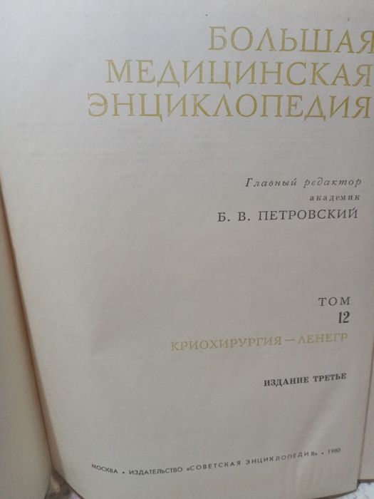 Медицинская энциклопедия