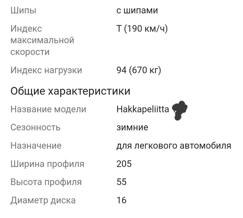 Зимняя шипованная резина
