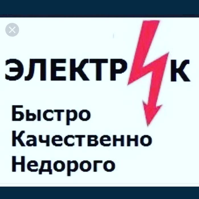 Услуги электрика