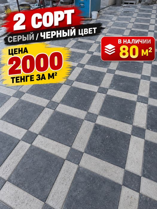 Тротуарная плитка, брусчатка