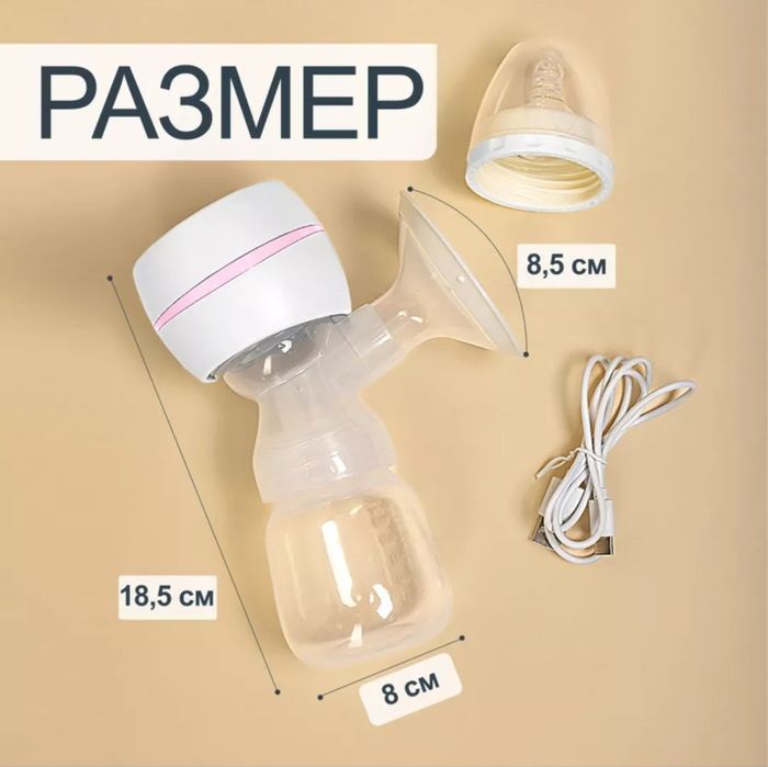 Электрический молокоотсос