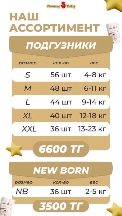 Подгузник с бесплатной доставкой