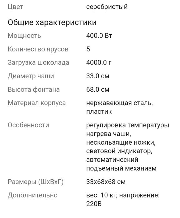 Шоколадный фонтан