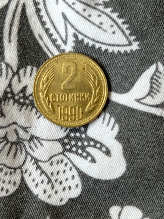 Стотинки за ценители