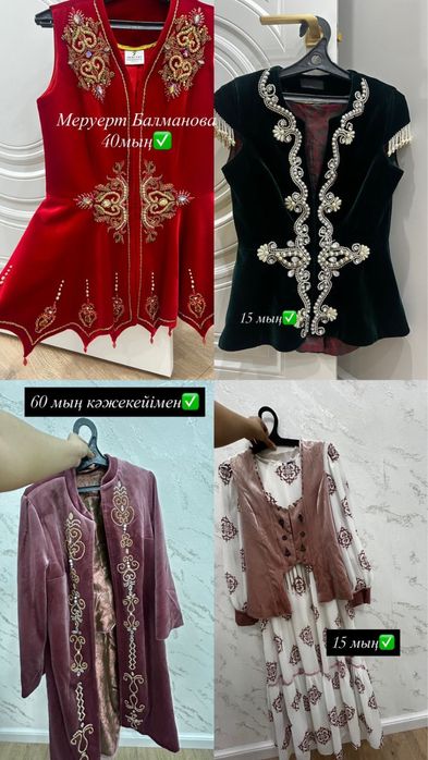 Кажекей сатылады