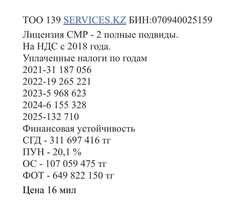 Продается Тоо. Фин устойчивость. Лицензия СМР-2