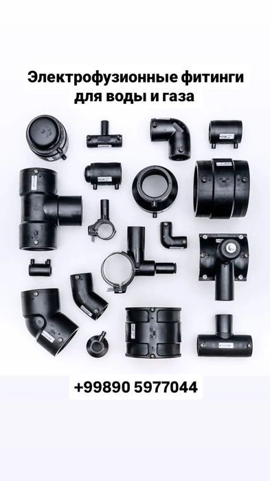 Полиэтиленовые фитинги NTG plastic Электрофузион фитинги HDPE