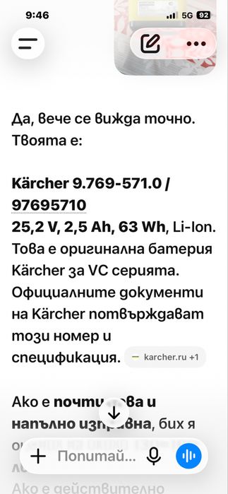 Продавам батерия за прахосмукачка KARCHER
