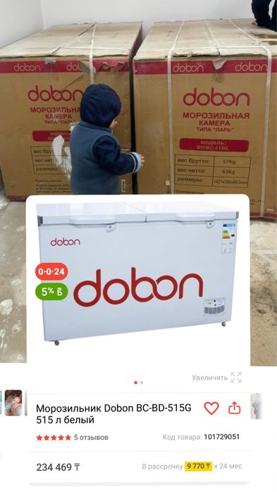 Морозильник большой