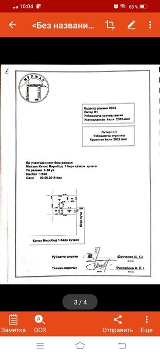 Подаётся Дом, Срочно